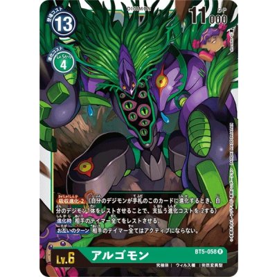 画像1: (-)アルゴモン【R】{BT5-058}《緑》