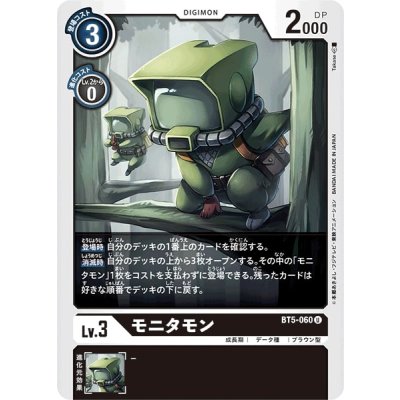 画像1: (-)モニタモン【U】{BT5-060}《黒》