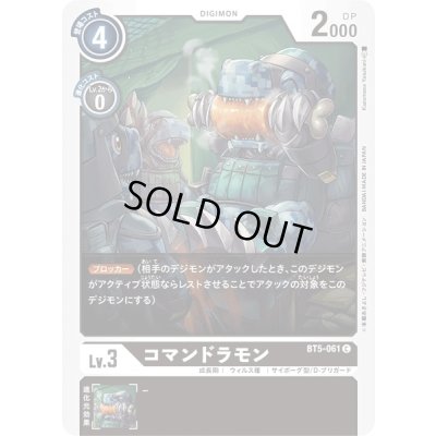 画像1: 〔状態A-〕(-)コマンドラモン【C】{BT5-061}《黒》