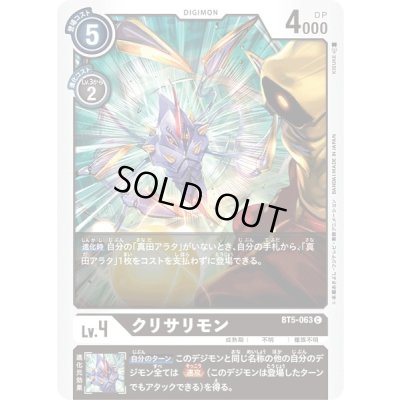 画像1: 〔状態B〕(-)クリサリモン【C】{BT5-063}《黒》