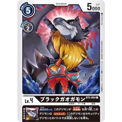 画像1: (-)ブラックガオガモン【C】{BT5-064}《黒》