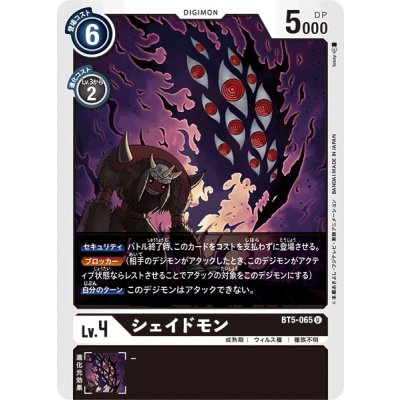 画像1: (-)シェイドモン【U】{BT5-065}《黒》