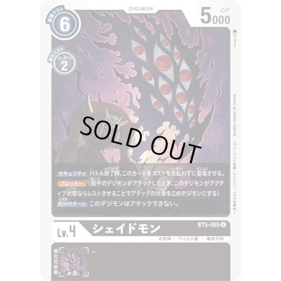 画像1: 〔状態A-〕(-)シェイドモン【U】{BT5-065}《黒》