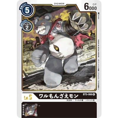 画像1: (-)(illus:koki)ワルもんざえモン【R】{BT5-066}《黒》