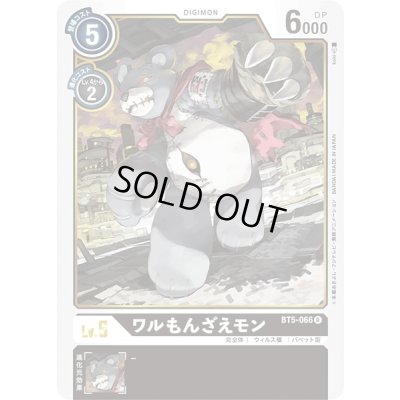 画像1: 〔状態A-〕(-)(illus:koki)ワルもんざえモン【R】{BT5-066}《黒》