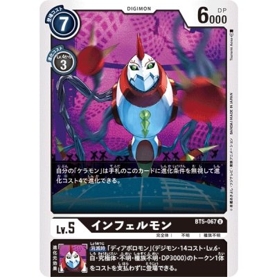 画像1: (-)インフェルモン【U】{BT5-067}《黒》