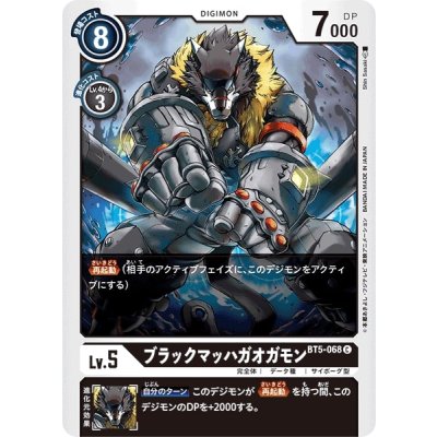 画像1: (-)ブラックマッハガオガモン【C】{BT5-068}《黒》