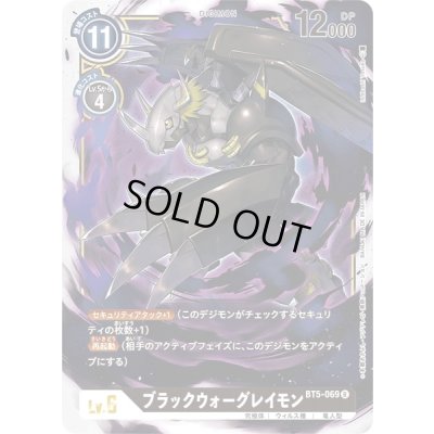 画像1: 〔状態A-〕(-)ブラックウォーグレイモン【R】{BT5-069}《黒》