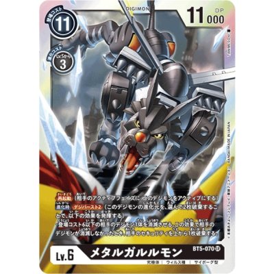 画像1: (-)メタルガルルモン【SR】{BT5-070}《黒》