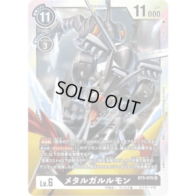 画像1: 〔状態A-〕(-)メタルガルルモン【SR】{BT5-070}《黒》