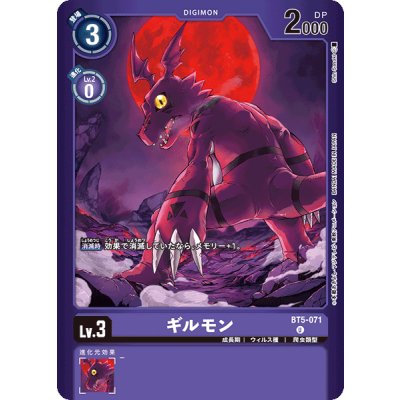 (-)(illus:ShinSasaki/LM02収録)ギルモン【U】{BT5-071}《紫》