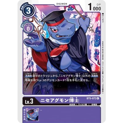 (-)ニセアグモン博士【U】{BT5-072}《紫》