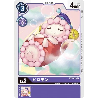 画像1: (-)ピロモン【C】{BT5-073}《紫》
