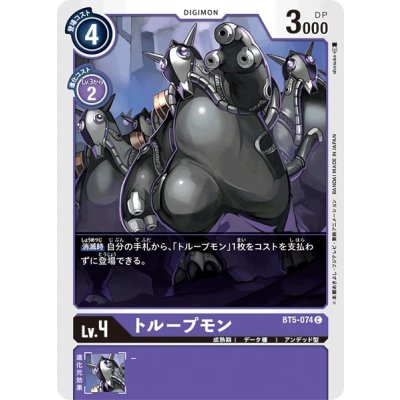 画像1: (-)トループモン【C】{BT5-074}《紫》