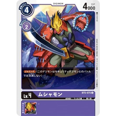 画像1: (-)ムシャモン【C】{BT5-075}《紫》