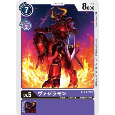 画像1: (-)ヴァジラモン【C】{BT5-077}《紫》