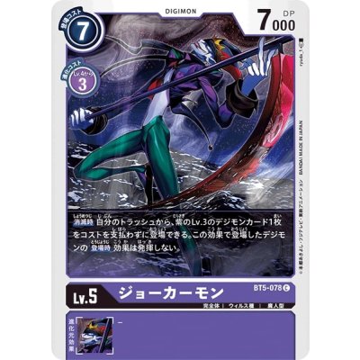 画像1: (-)ジョーカーモン【C】{BT5-078}《紫》
