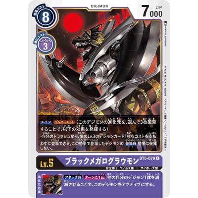 画像1: (-)ブラックメガログラウモン【R】{BT5-079}《紫》