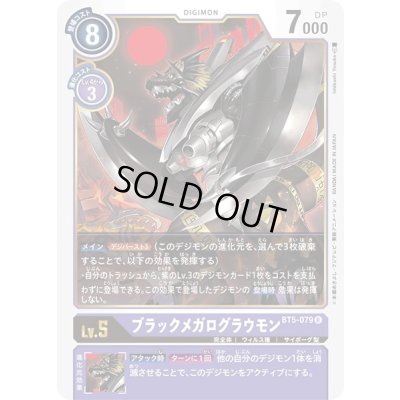 画像1: 〔状態A-〕(-)ブラックメガログラウモン【R】{BT5-079}《紫》
