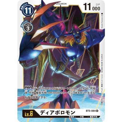 画像1: 〔状態A-〕(-)ディアボロモン【R】{BT5-084}《白》