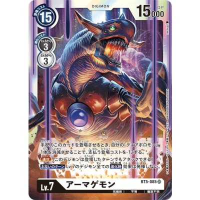 画像1: (-)アーマゲモン【SR】{BT5-085}《白》