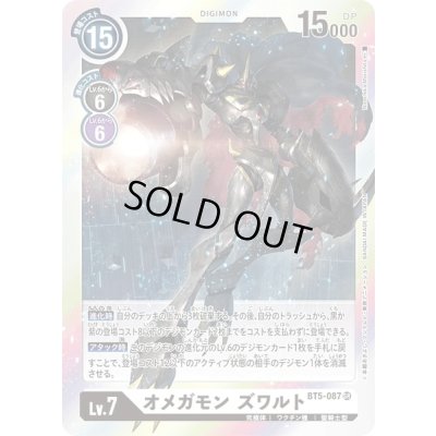 画像1: 〔状態A-〕(-)オメガモンズワルト【SR】{BT5-087}《白》