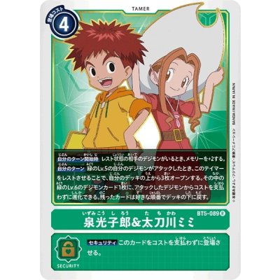 画像1: (-)泉光子郎&太刀川ミミ【R】{BT5-089}《緑》