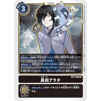 (-)真田アラタ【R】{BT5-090}《黒》