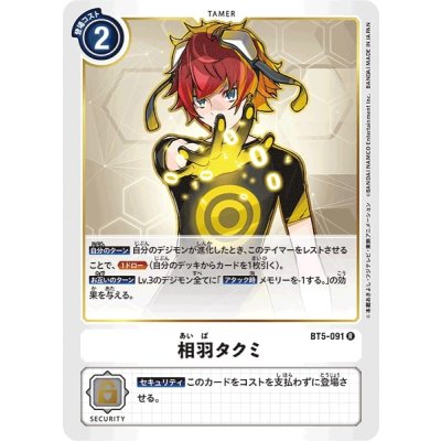 画像1: (-)相羽タクミ【R】{BT5-091}《白》