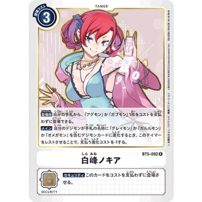 〔状態B〕(-)白峰ノキア【R】{BT5-092}《白》