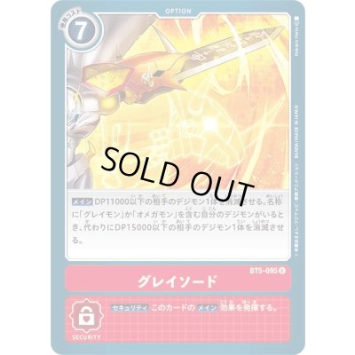 画像1: 〔状態A-〕(-)グレイソード【U】{BT5-095}《赤》