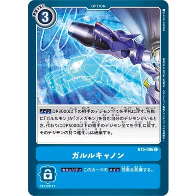 画像1: (-)ガルルキャノン【C】{BT5-096}《青》