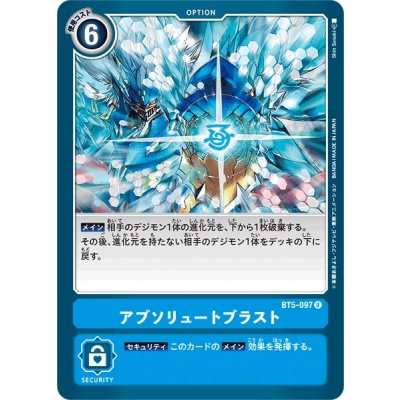 画像1: (-)アブソリュートブラスト【U】{BT5-097}《青》
