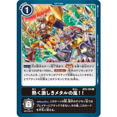 画像1: (-)熱く激しきメタルの嵐！！【U】{BT5-103}《黒》