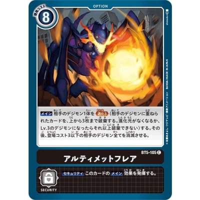 画像1: (-)アルティメットフレア【C】{BT5-105}《黒》