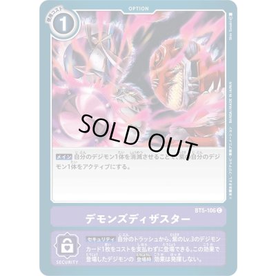 画像1: 〔状態B〕(-)デモンズディザスター【C】{BT5-106}《紫》