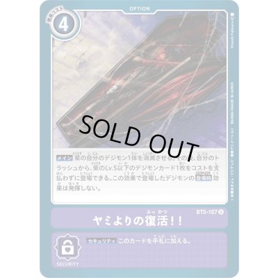 画像1: 〔状態A-〕(-)ヤミよりの復活！！【U】{BT5-107}《紫》