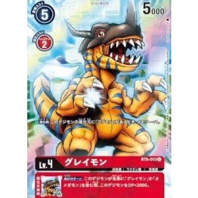 画像1: 〔状態A-〕(-)(illus:SohMoriyama)グレイモン【U】{BT5-010}《赤》