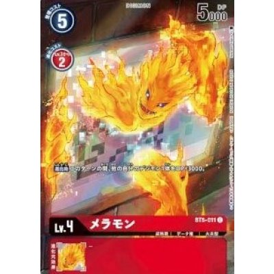 画像1: (-)(illus:NakanoHaito)メラモン【C】{BT5-011}《赤》