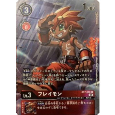 画像1: (01)(パラレル/illust:Tonamikanji)フレイモン【R】{BT7-008}《赤》