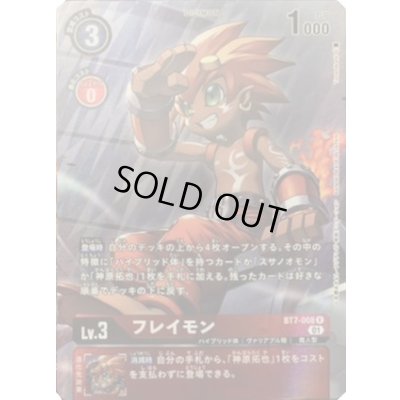 画像1: 〔状態C〕(01)(パラレル/illus:Tonamikanji)フレイモン【R】{BT7-008}《赤》