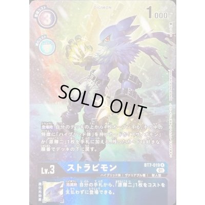 画像1: 〔状態A-〕(01)(パラレル/illus:sasasi)ストラビモン【R】{BT7-019}《青》