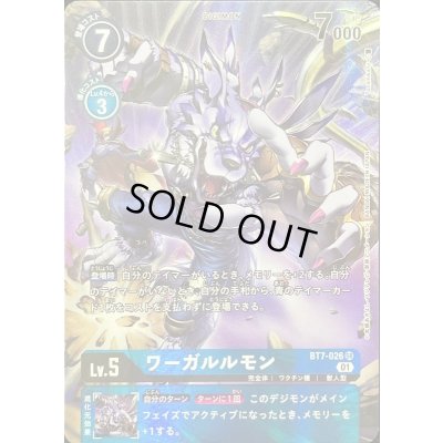 画像1: 〔状態A-〕(01)(パラレル/illus:Tonamikanji)ワーガルルモン【SR】{BT7-026}《青》