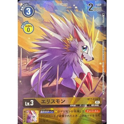 画像1: 〔状態A-〕(01)(パラレル/illus:Takase)エリスモン【R】{BT7-031}《黄》