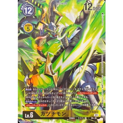 画像1: (01)(パラレル/illus:Tonamikanji)カヅチモン【SR】{BT7-041}《黄》