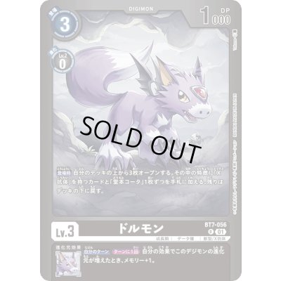 画像1: 〔状態B〕(01)(黒枠/LM02収録)ドルモン【R】{BT7-056}《黒》