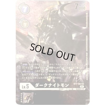 画像1: 〔状態C〕(01)(パラレル/illus::NaochikaMorishita)ダークナイトモン【SR】{BT7-063}《黒》