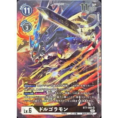 画像1: 〔状態A-〕(01)(パラレル/illus:sasasi)ドルゴラモン【SR】{BT7-065}《黒》