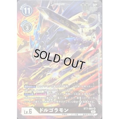 画像1: 〔状態A-〕(01)(パラレル/illus:sasasi)ドルゴラモン【SR】{BT7-065}《黒》