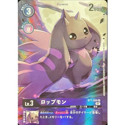 画像1: (01)(パラレル/illus:Takase)ロップモン【R】{BT7-068}《紫》